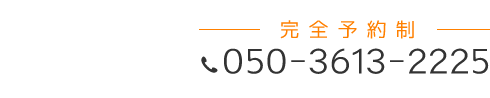 「匠・経堂駅前整体院」お問い合わせ