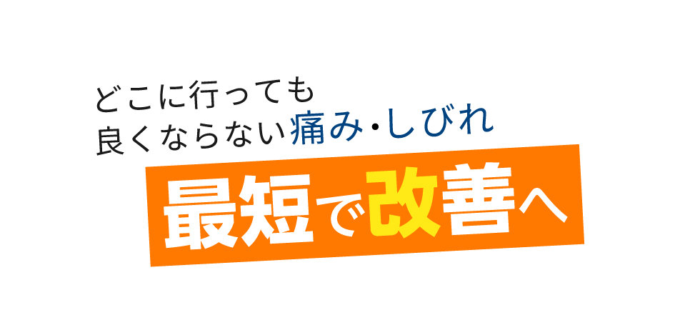 「匠・経堂駅前整体院」 メインイメージ