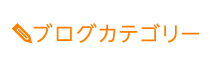 「匠・経堂駅前整体院」 メニュー3